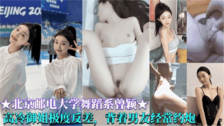 北京邮电大学舞蹈系御姐背着男友经常约炮