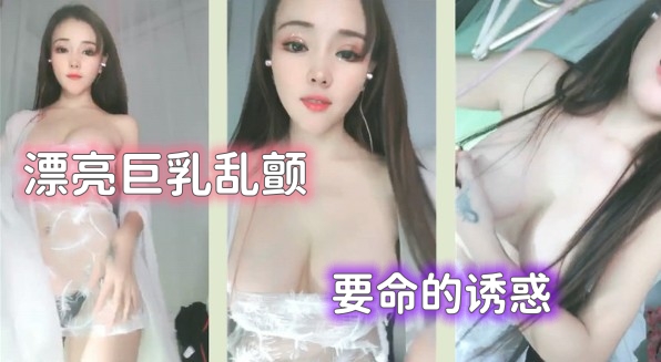 〖极品女〗超高颜值人气女『咪咪子』罕见露出丰满漂亮巨乳摇乳乱颤要命诱惑